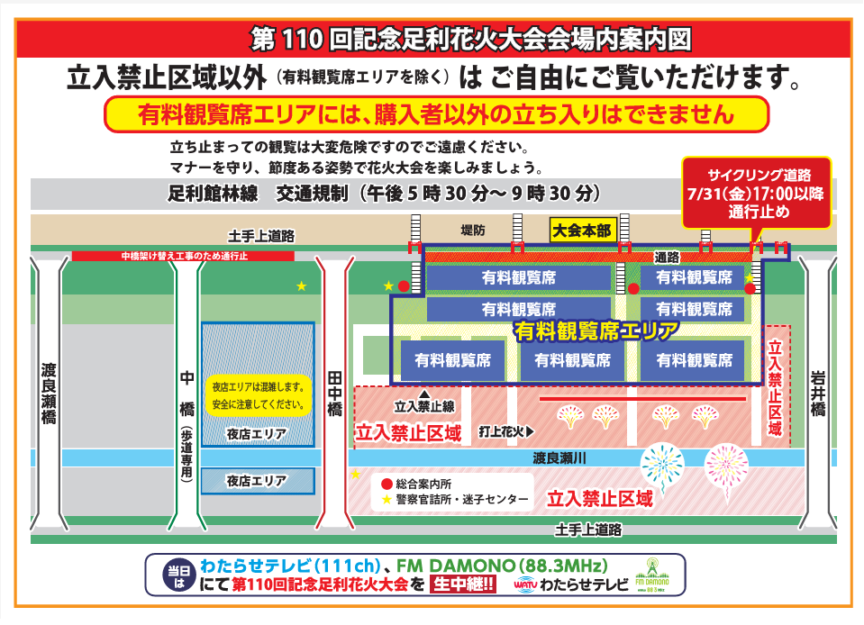 第110回足利花火大会2026の有料観覧席と立入禁止区域を示す会場案内図