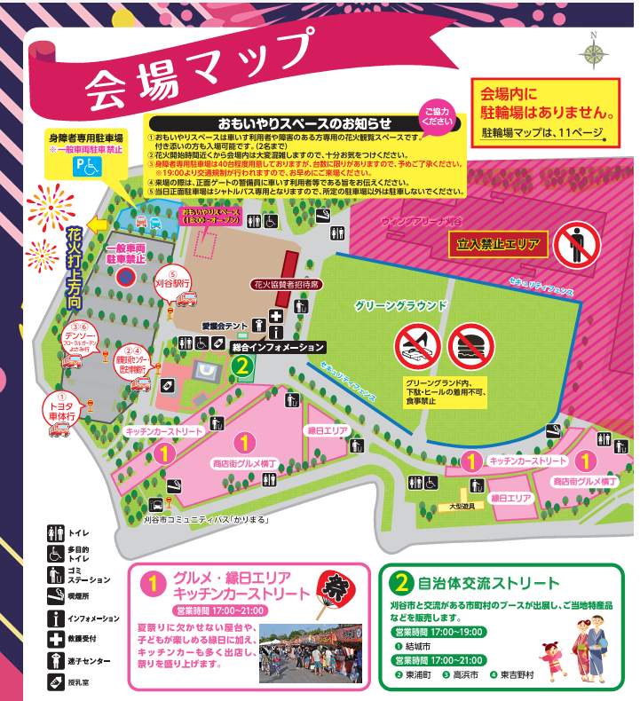 刈谷わんさか祭り2026 刈谷市総合運動公園 会場図