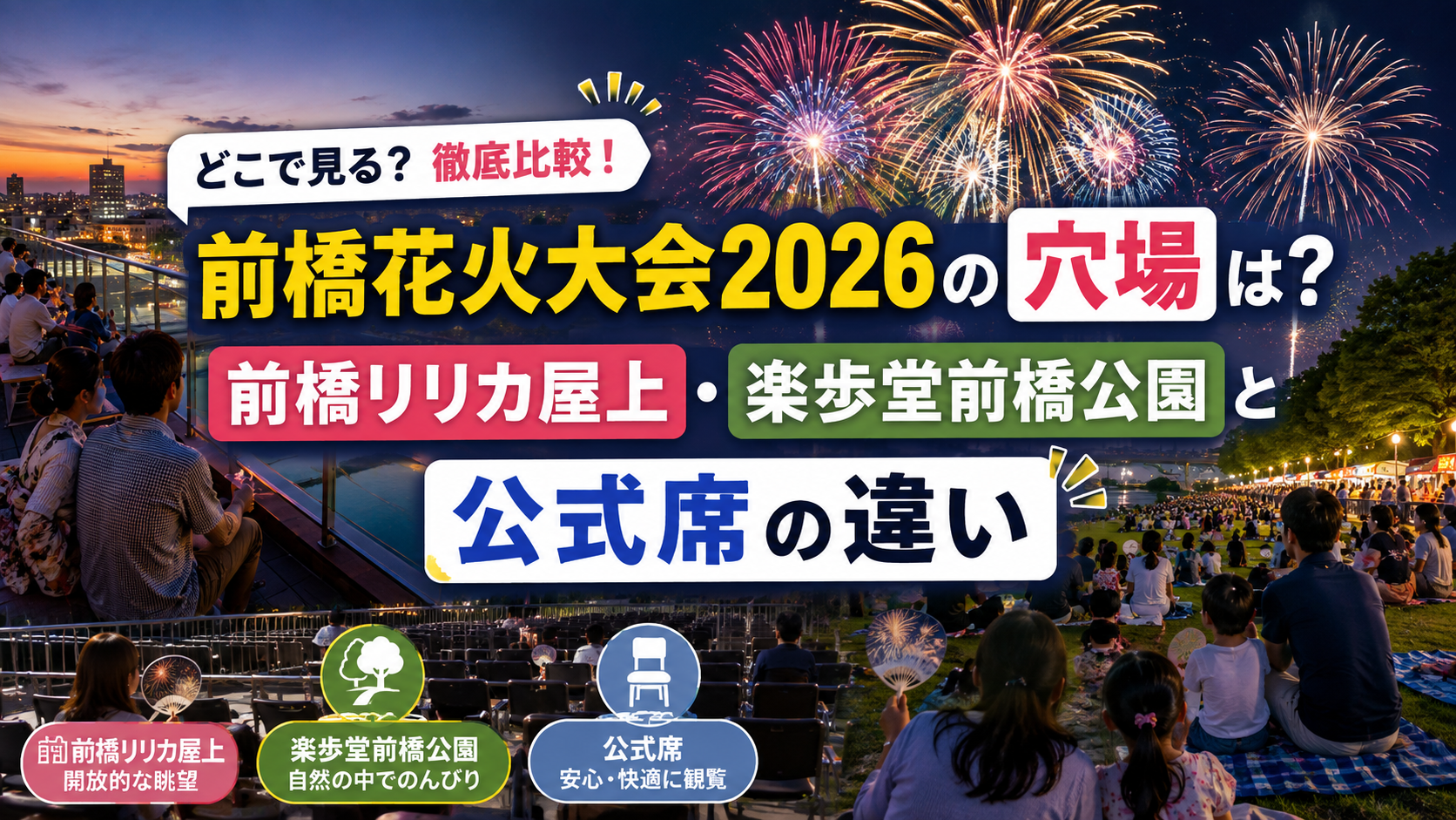 前橋花火大会2026の穴場