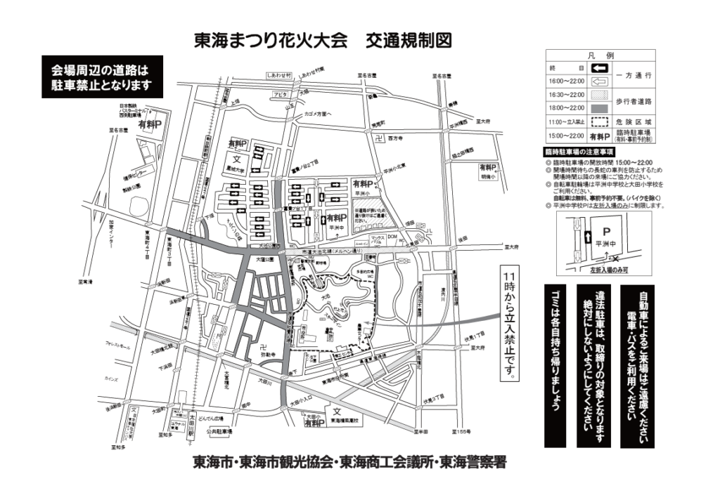 2026年東海まつり花火大会の交通規制区域と規制時刻
