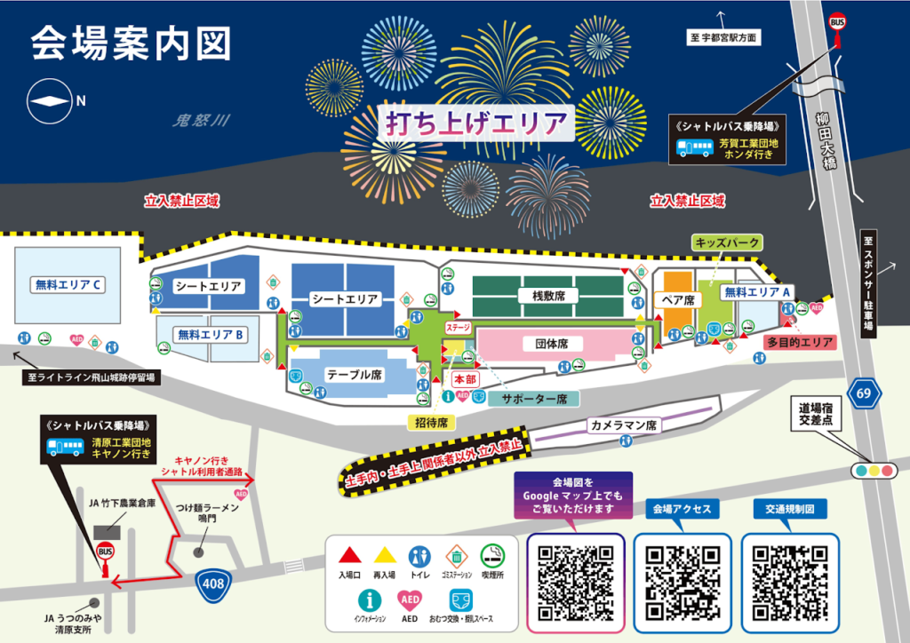 2026うつのみや花火大会の無料エリアA・B・Cと有料席の配置図