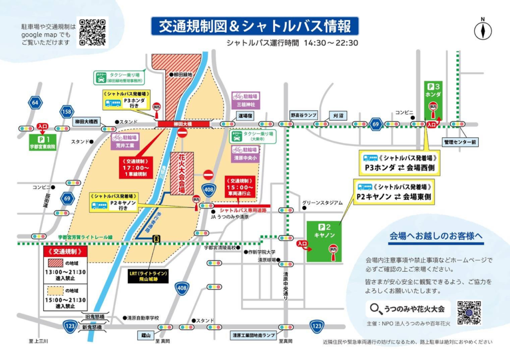2026うつのみや花火大会会場周辺の交通規制と臨時駐車場案内図