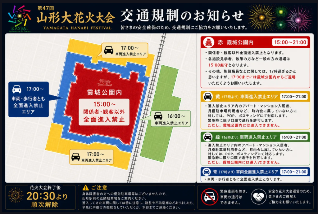 山形大花火大会2026の霞城公園周辺交通規制図