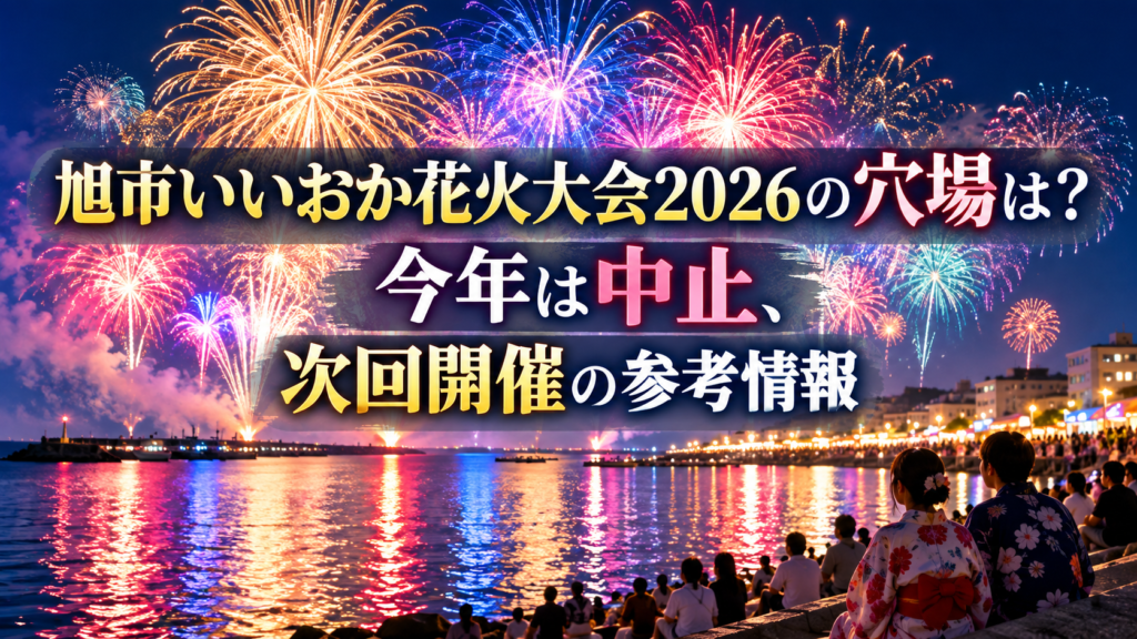夜空に大きく咲く花火を背景に、水面へ光が映る会場周辺の風景と、少し離れた場所から見上げる浴衣姿の人々が写る夏祭りの情景