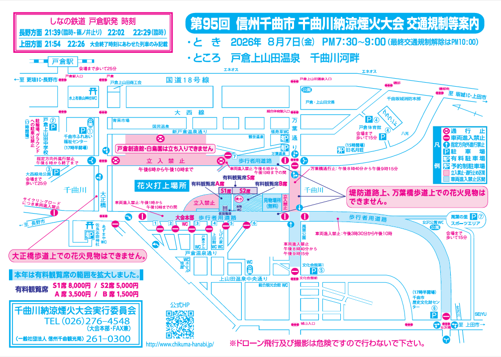 千曲川納涼煙火大会2026の交通規制図