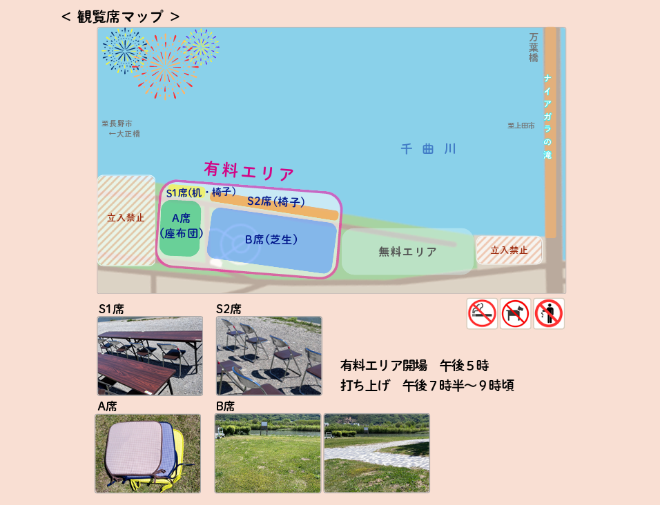 千曲川納涼煙火大会2026の無料観覧エリアと有料席配置