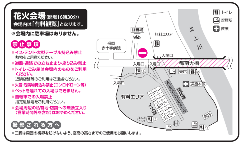 盛岡花火の祭典2026の無料観覧区域と有料エリアを示す公式会場図