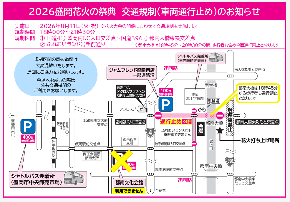 盛岡花火の祭典2026の交通規制区間と特設駐車場を示す公式図