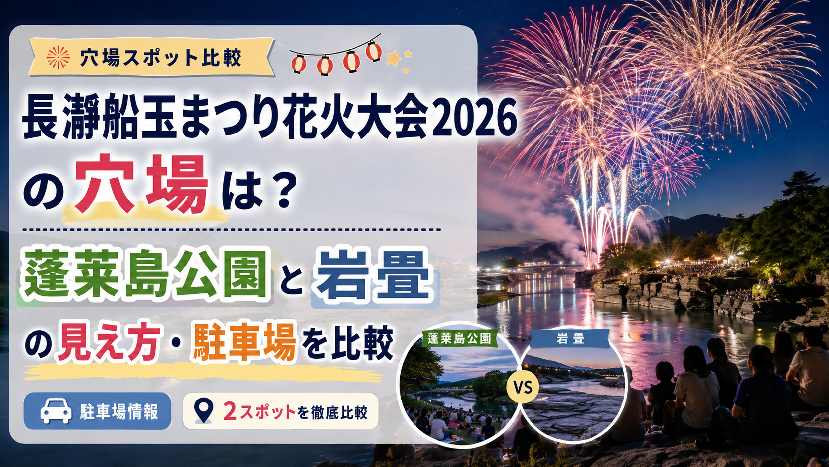 長瀞船玉まつり花火大会2026の穴場
