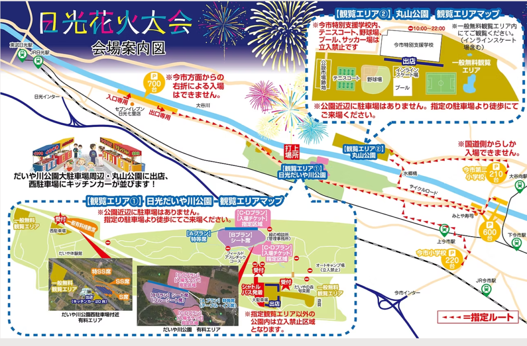 日光花火大会2026の打ち上げ場所、公式無料観覧エリア3か所、指定一般駐車場を示す会場案内図
