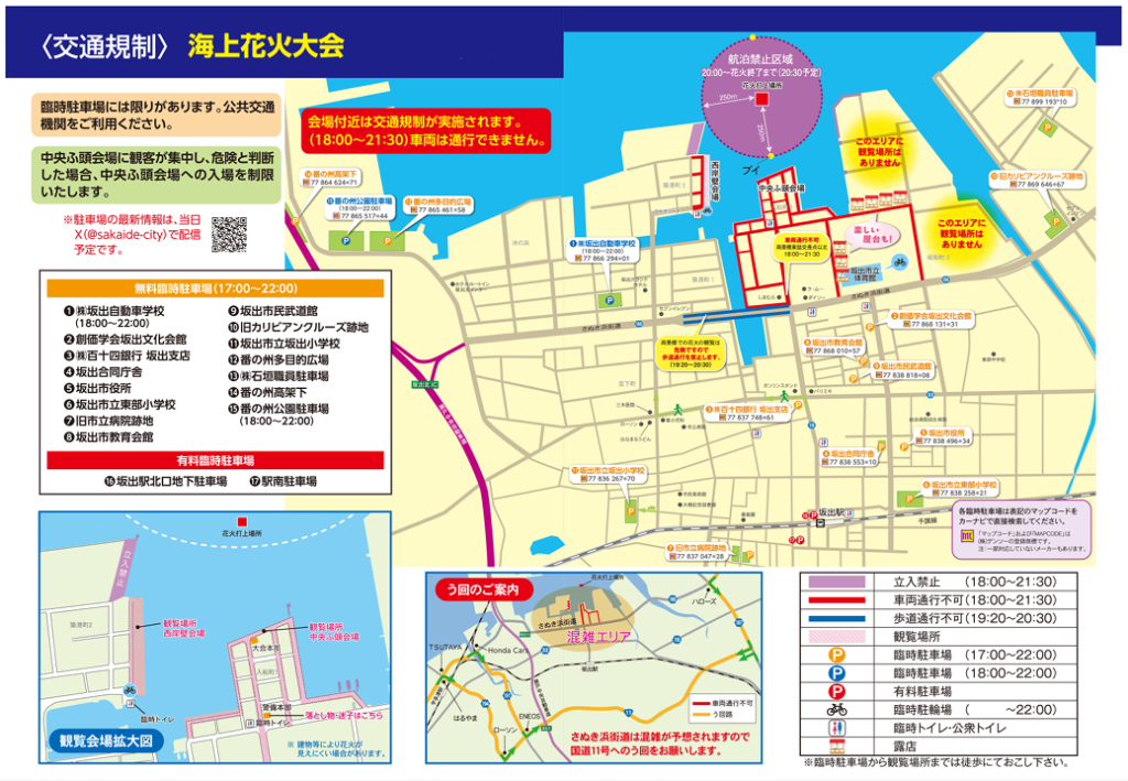 2026年さかいで大橋まつり海上花火大会の交通規制と観覧場所・臨時駐車場マップ