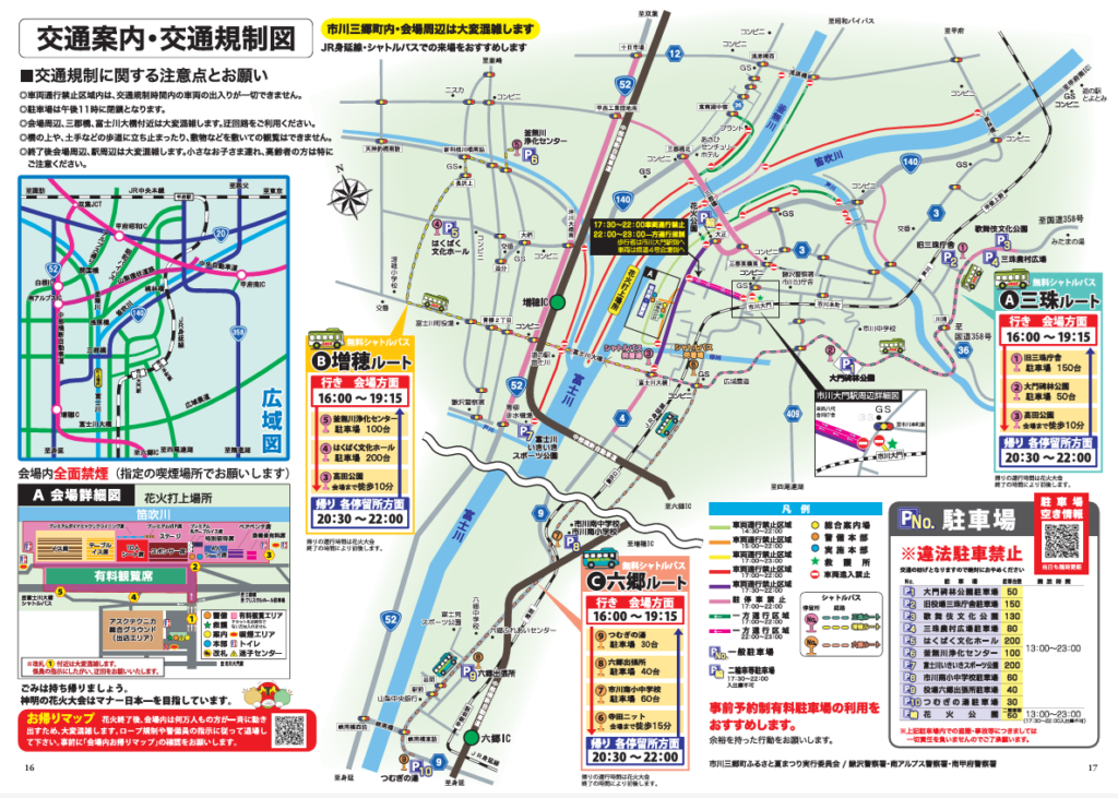 神明の花火大会2026交通規制図と公式駐車場・シャトルバス経路