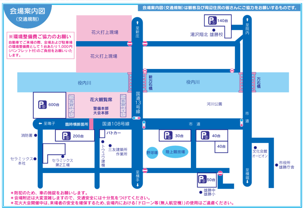 雄勝大花火大会2026の花火観覧席・河川公園・駐車場・交通規制を示す公式会場図