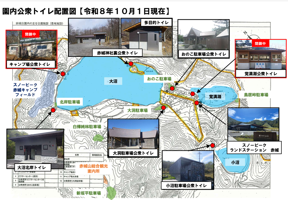 2026年10月1日版の県立赤城公園内の公衆トイレ配置と閉鎖箇所を示す群馬県の案内図