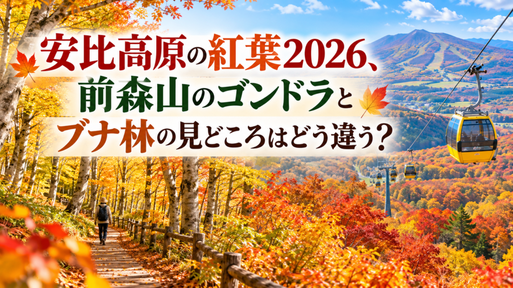 赤や橙に染まる安比高原の山並みと前森山のゴンドラ、黄金色のブナ林を散策する人の姿を描いた秋景色。