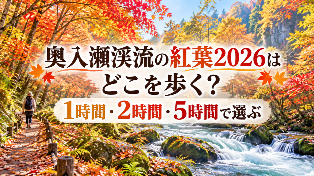 赤や黄に色づく奥入瀬渓流の散策路を、秋の服装の旅行者が紅葉と清流を楽しみながら歩く風景。